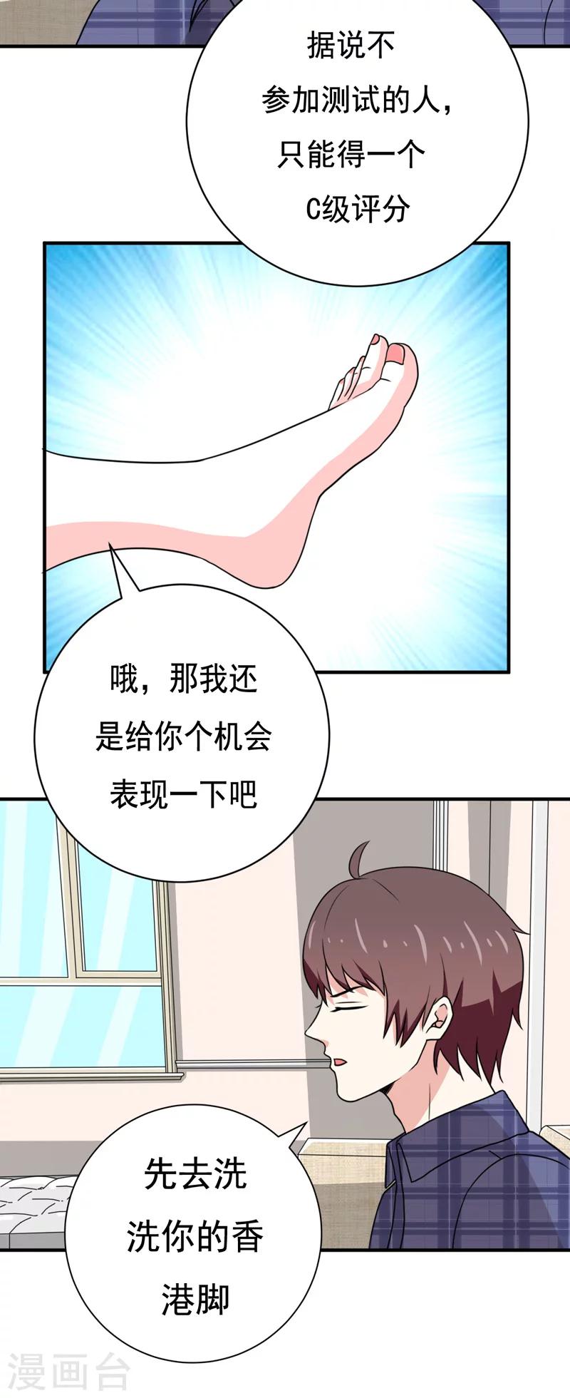 《恋爱学园》第24话 第6页
