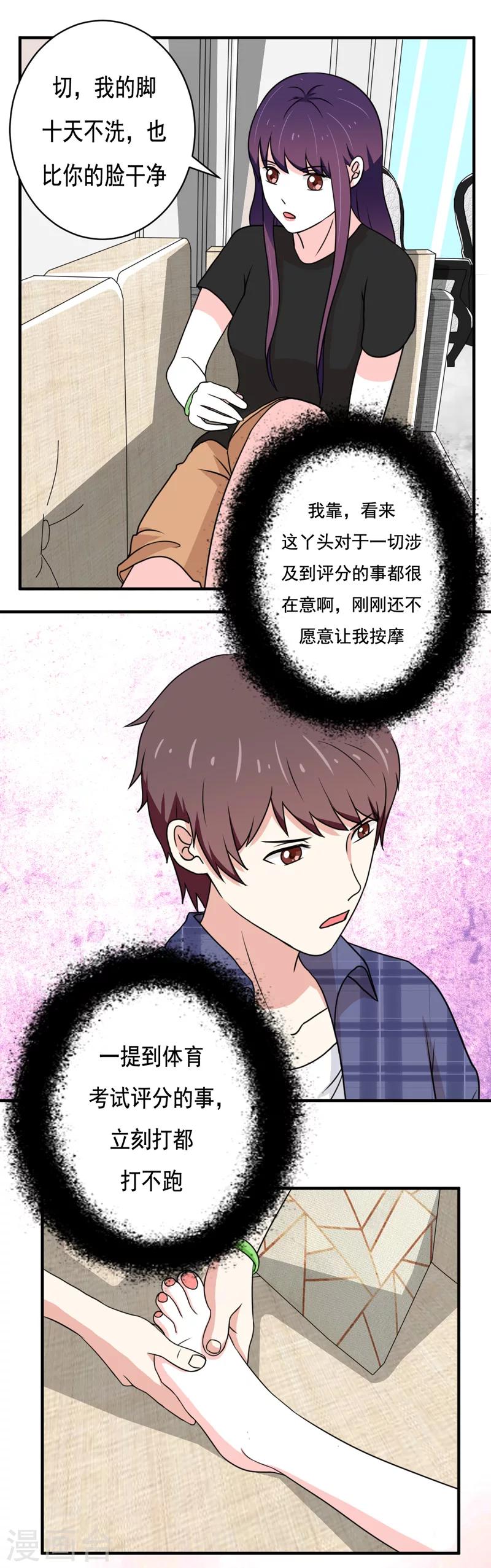 《恋爱学园》第24话 第7页