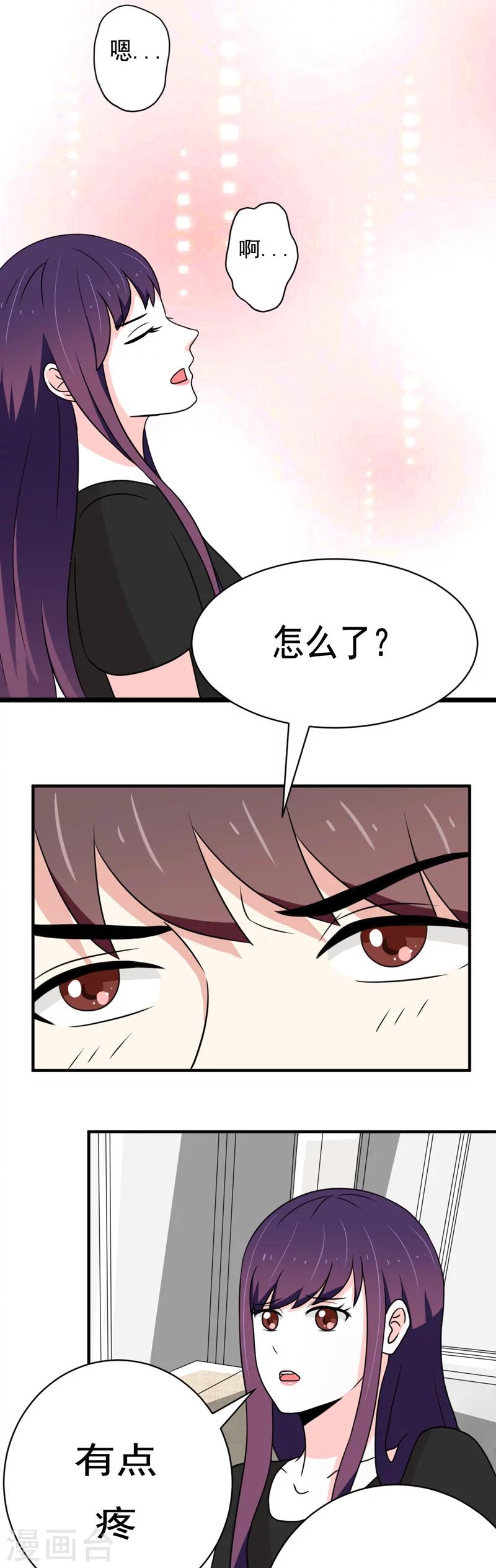 《恋爱学园》第24话 第8页