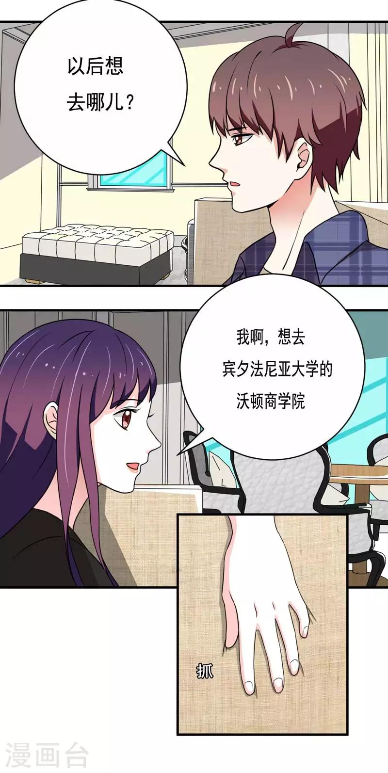 《恋爱学园》第21话 第13页