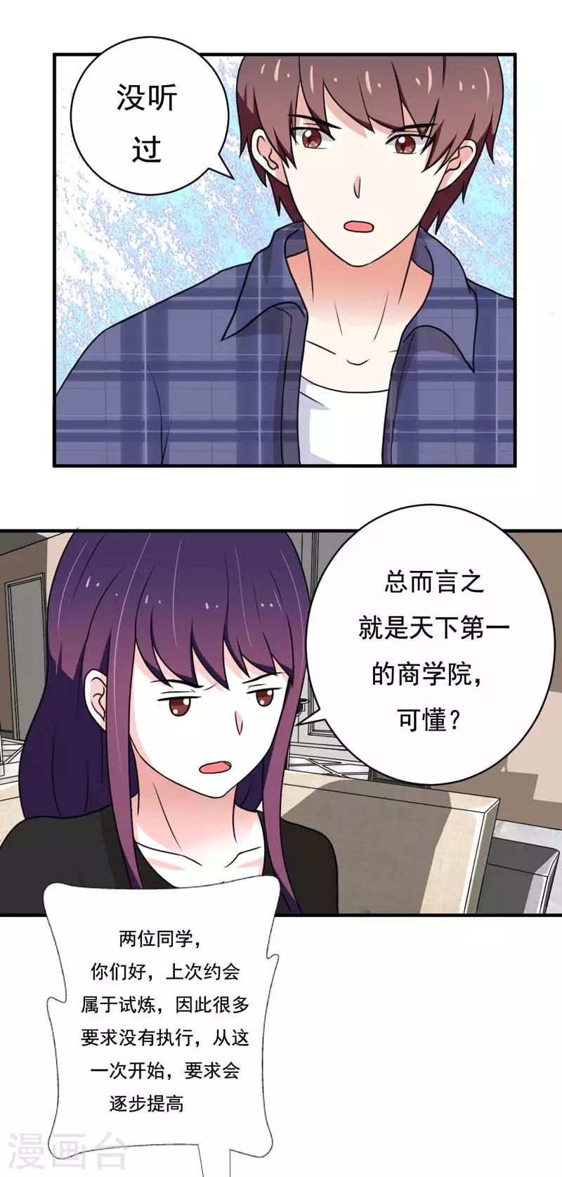 《恋爱学园》第21话 第14页