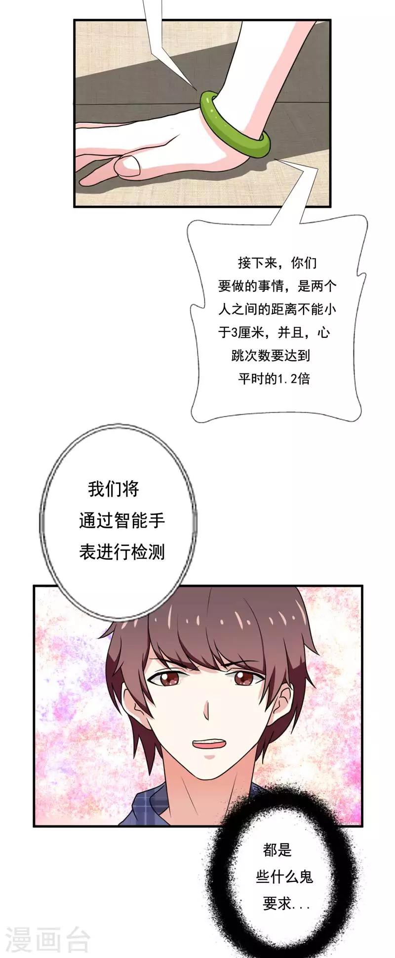 《恋爱学园》第21话 第15页