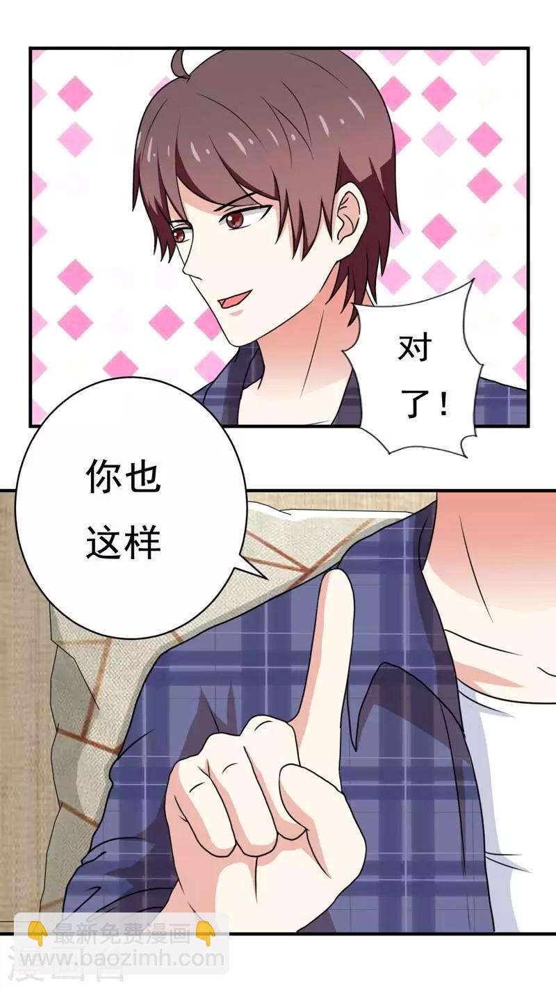 《恋爱学园》第21话 第17页