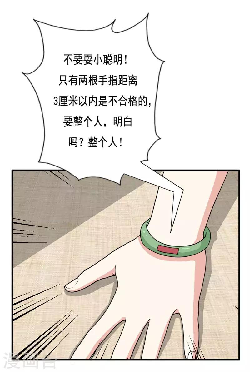 《恋爱学园》第21话 第19页
