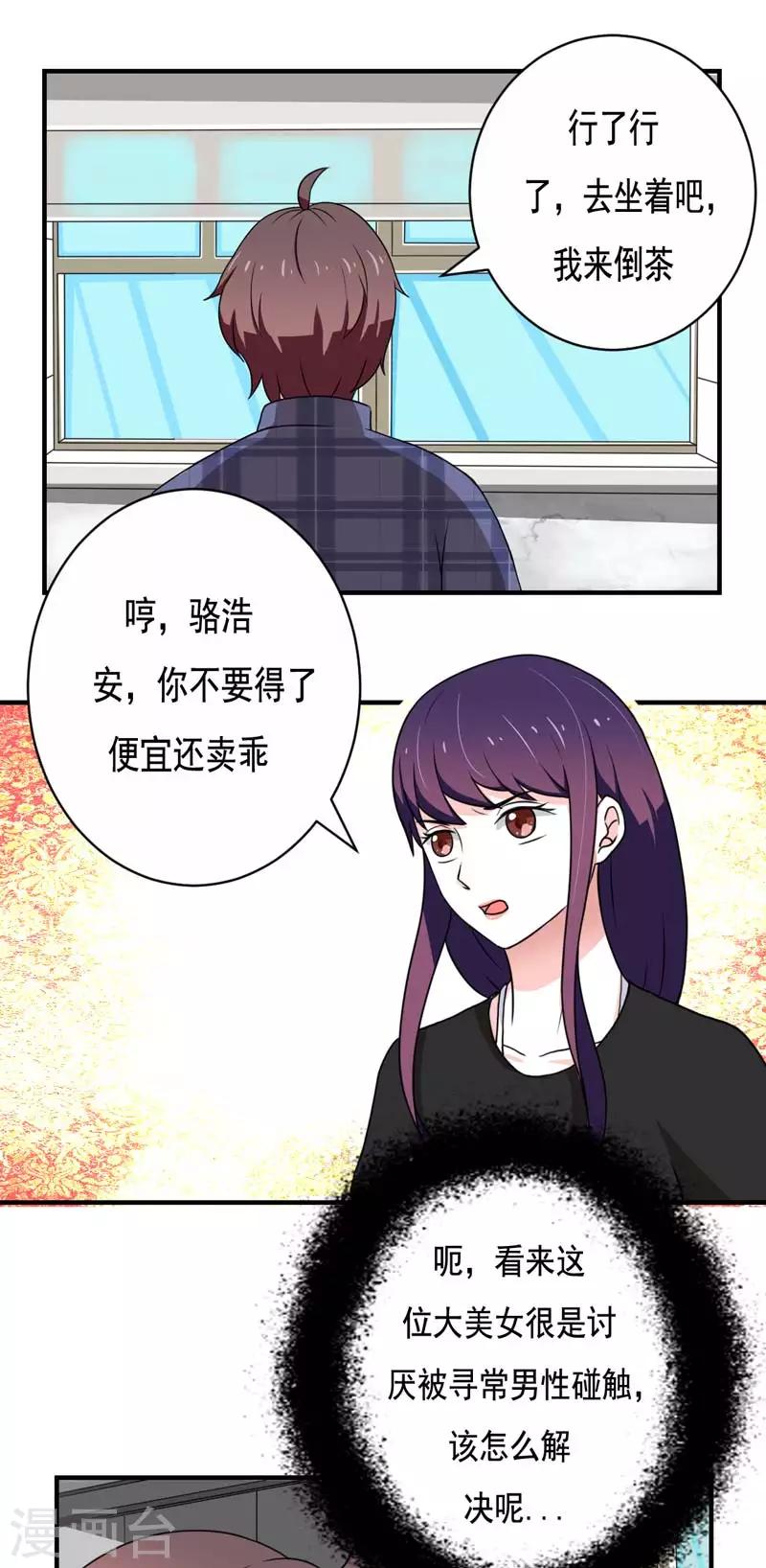 《恋爱学园》第21话 第1页