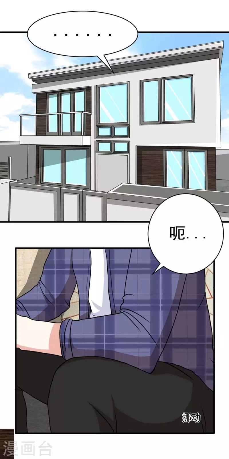 《恋爱学园》第21话 第20页