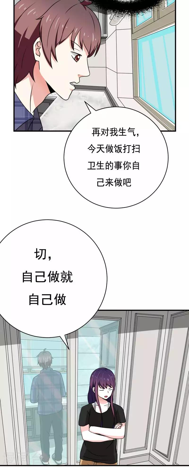 《恋爱学园》第21话 第2页