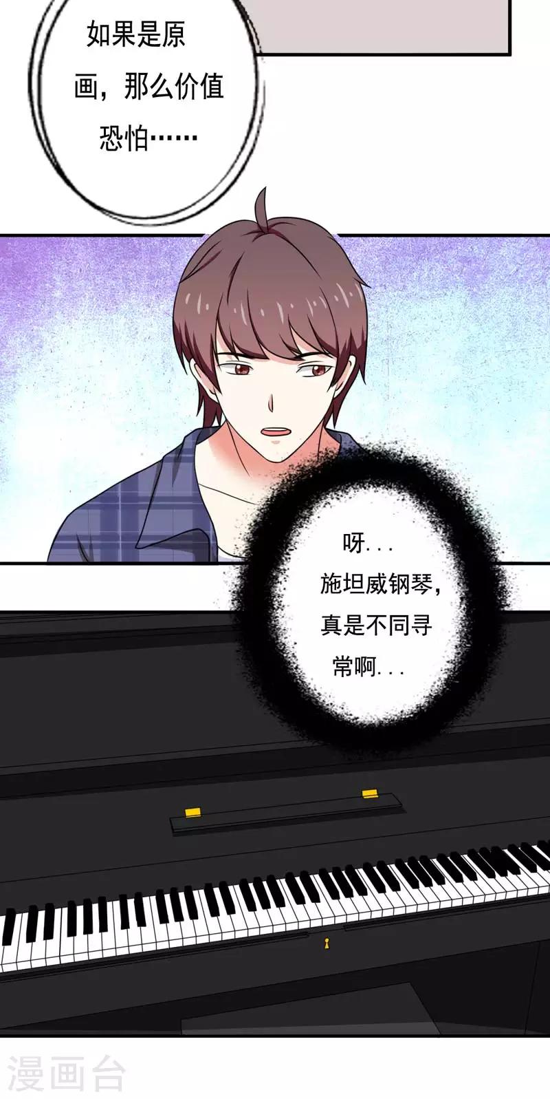 《恋爱学园》第21话 第4页