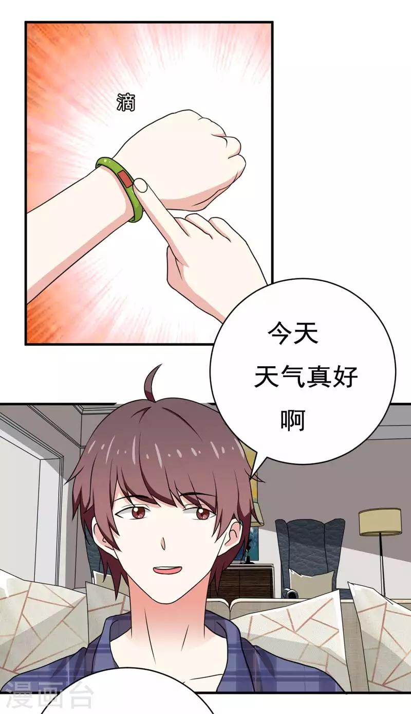 《恋爱学园》第21话 第7页