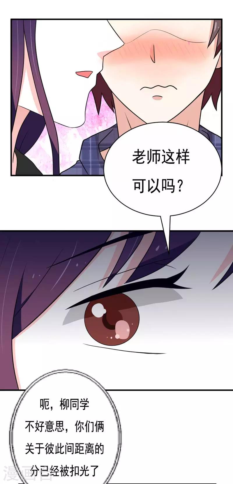 《恋爱学园》第22话 第10页