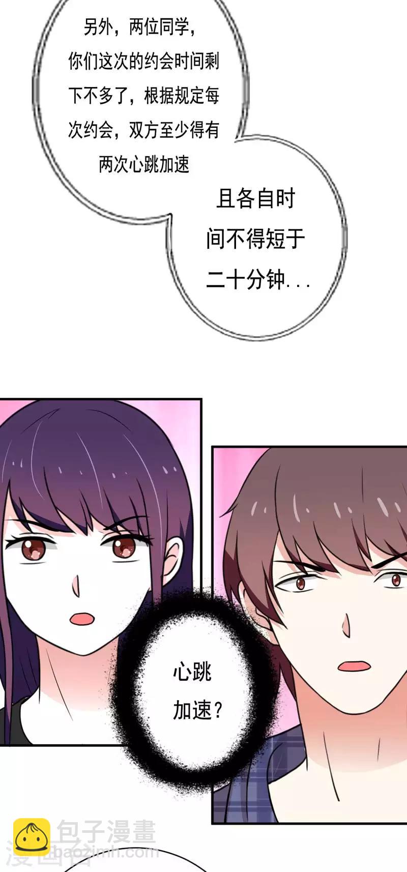 《恋爱学园》第22话 第12页