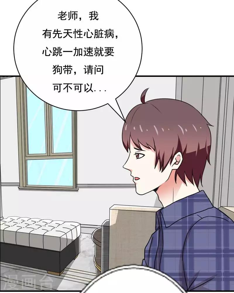 《恋爱学园》第22话 第13页