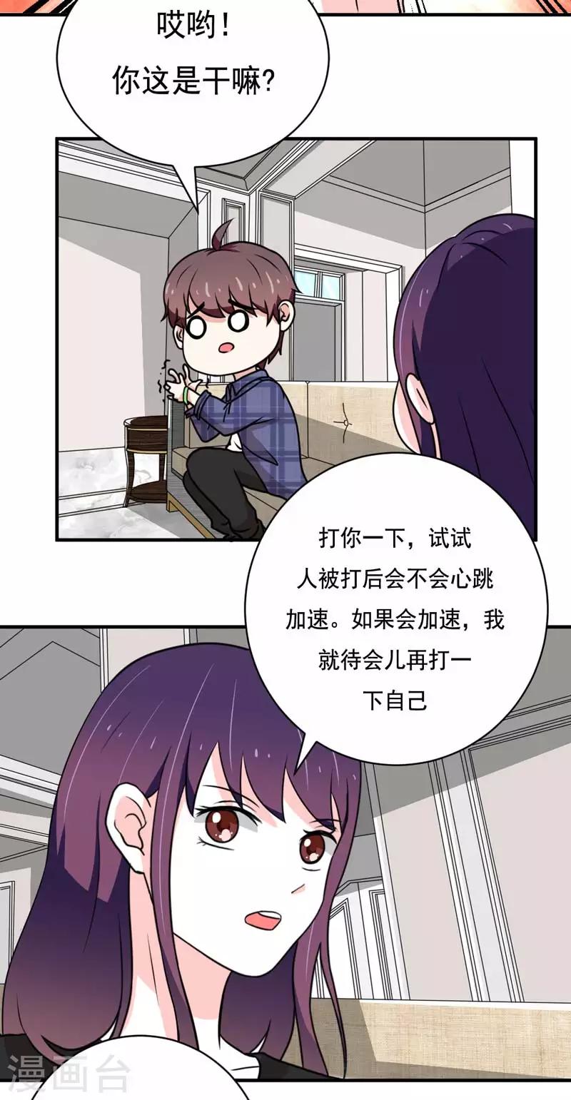 《恋爱学园》第22话 第18页
