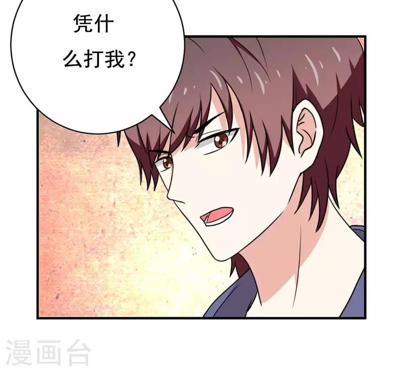 《恋爱学园》第22话 第19页