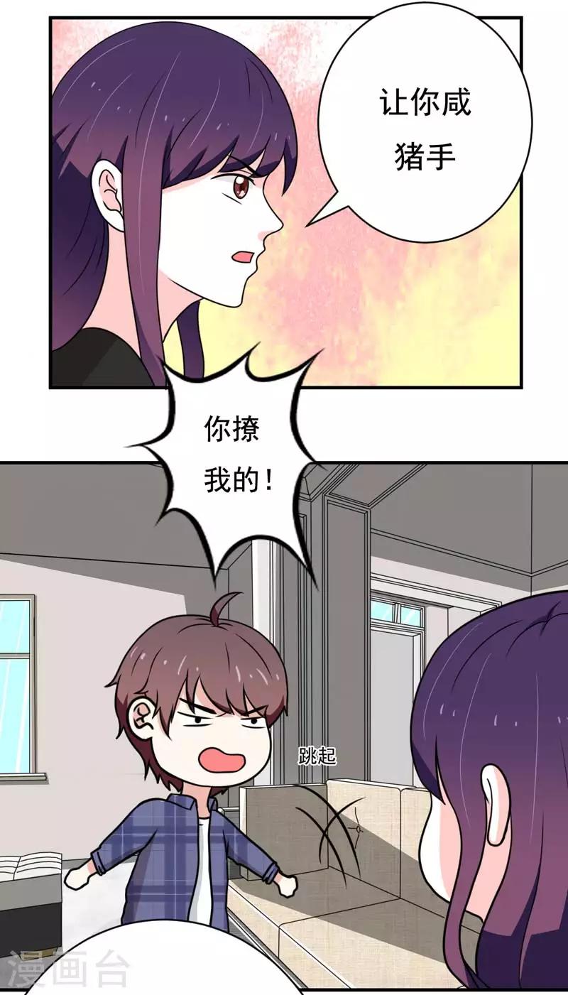 《恋爱学园》第22话 第20页