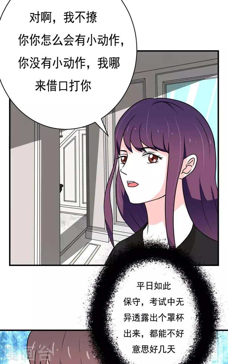 《恋爱学园》第22话 第21页