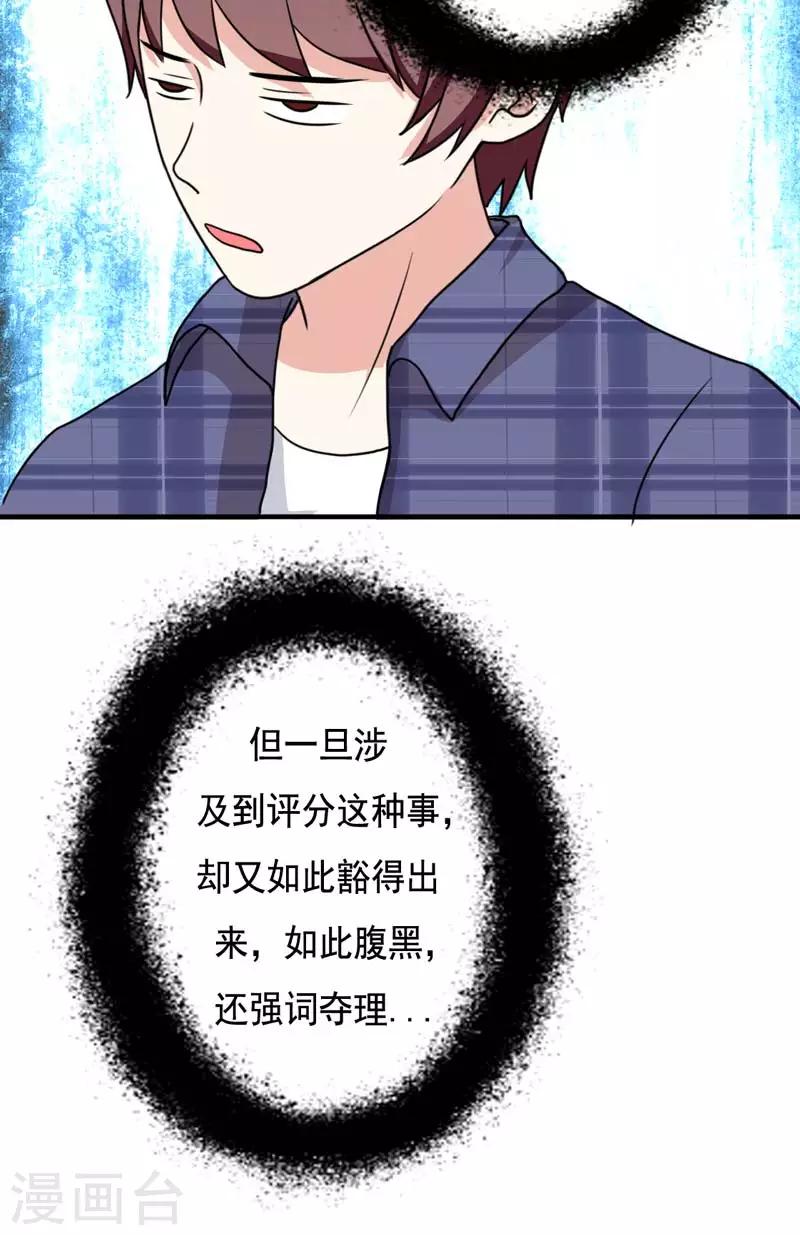 《恋爱学园》第22话 第22页