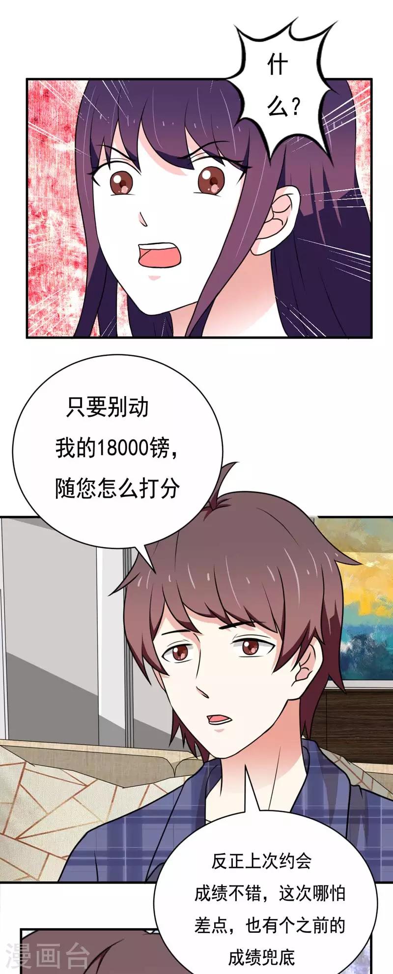 《恋爱学园》第22话 第6页