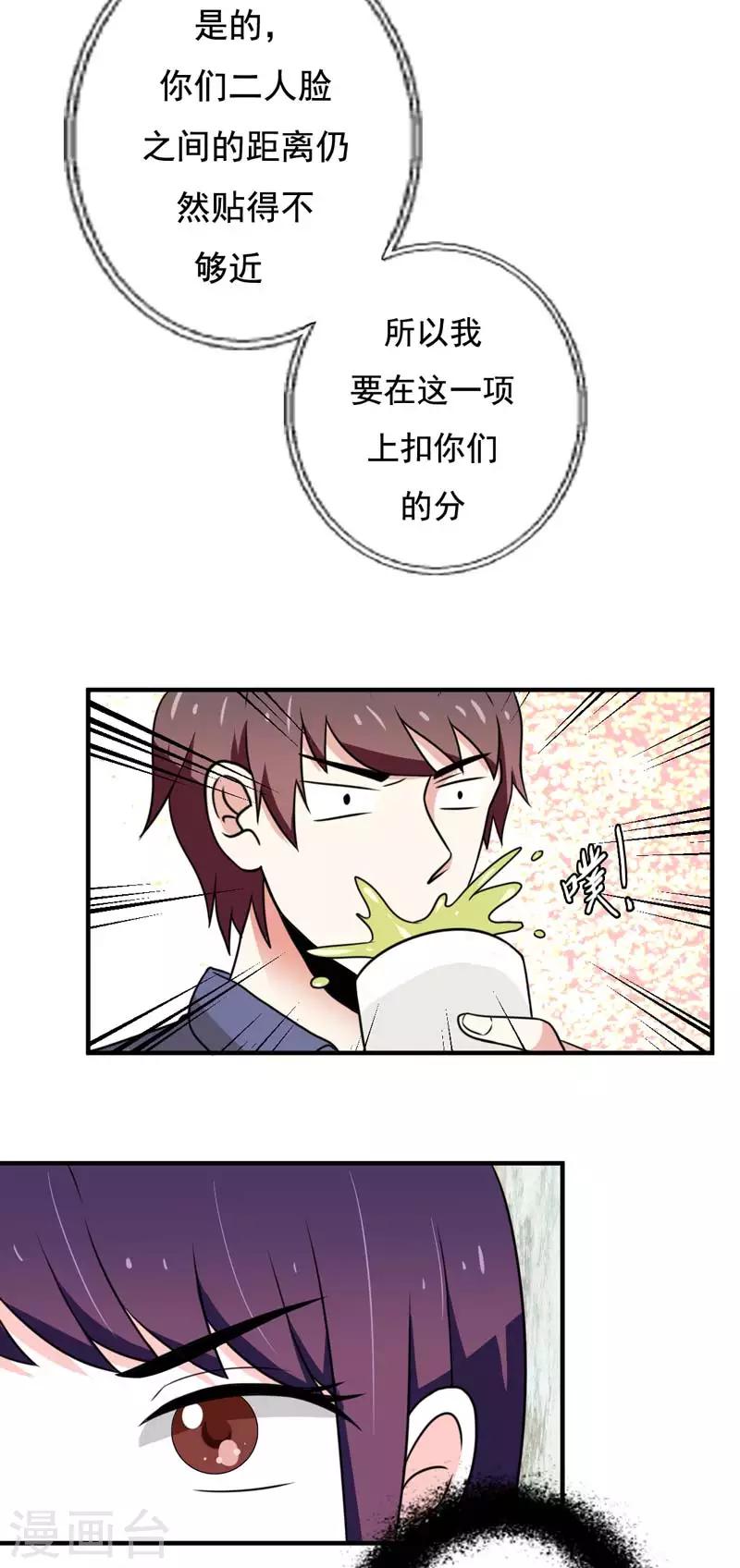 《恋爱学园》第22话 第8页