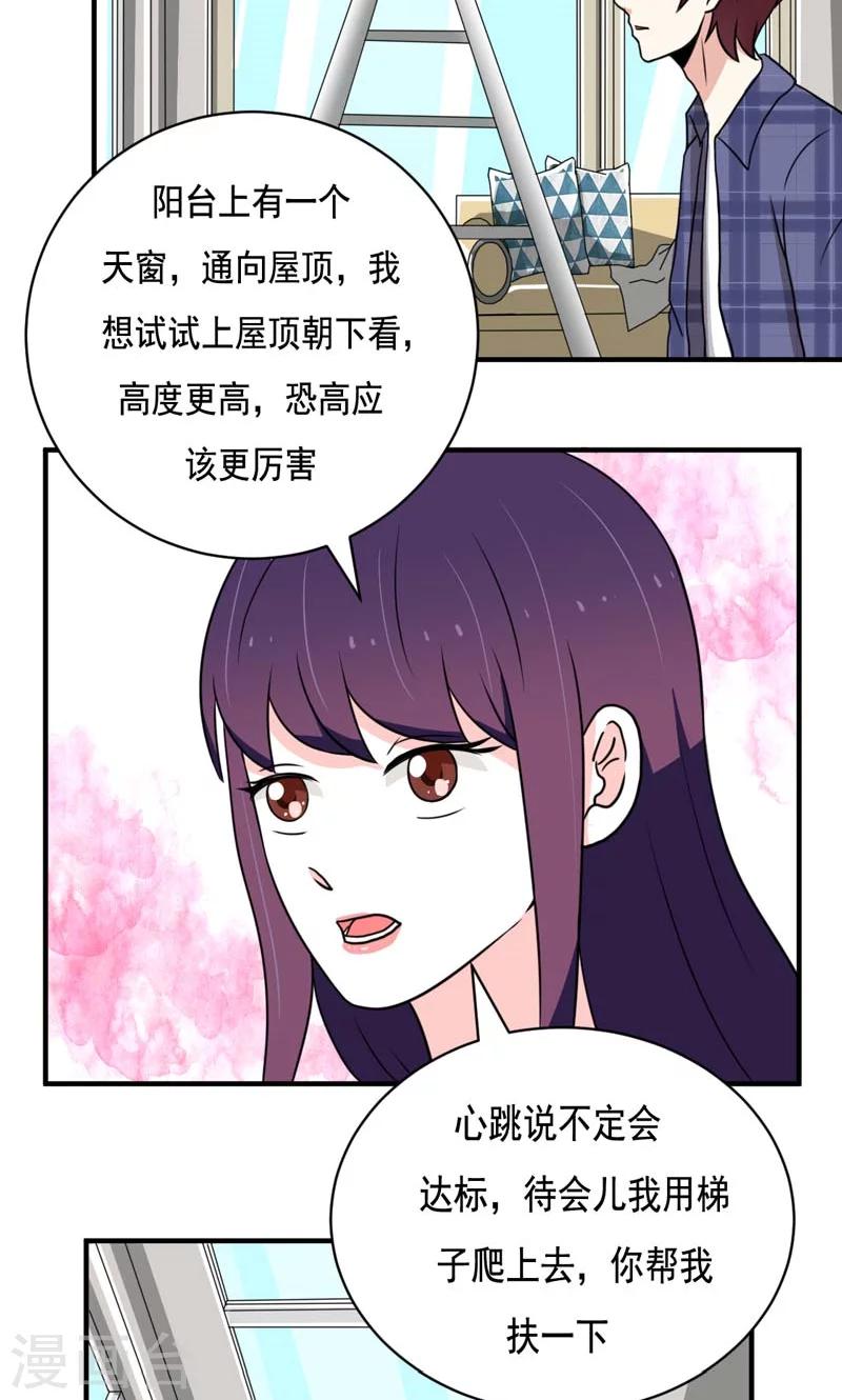 《恋爱学园》第23话 第14页
