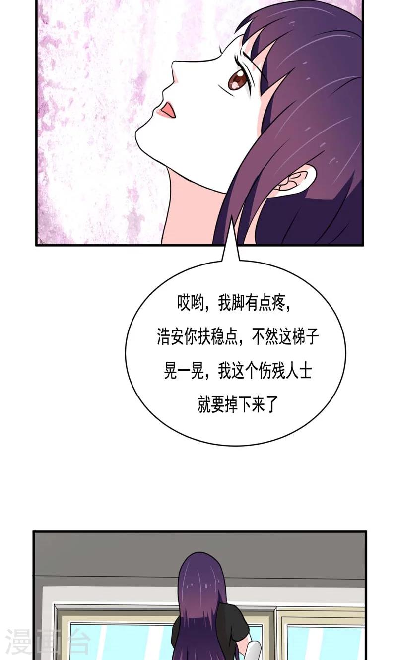 《恋爱学园》第23话 第16页