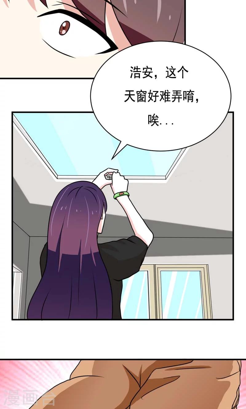 《恋爱学园》第23话 第18页
