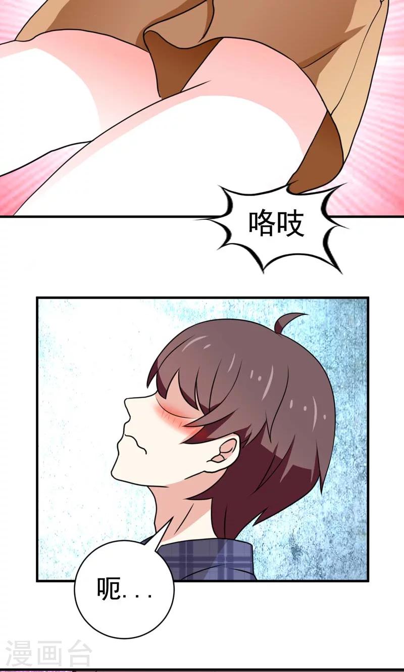 《恋爱学园》第23话 第19页