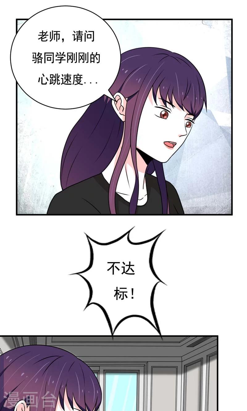 《恋爱学园》第23话 第1页