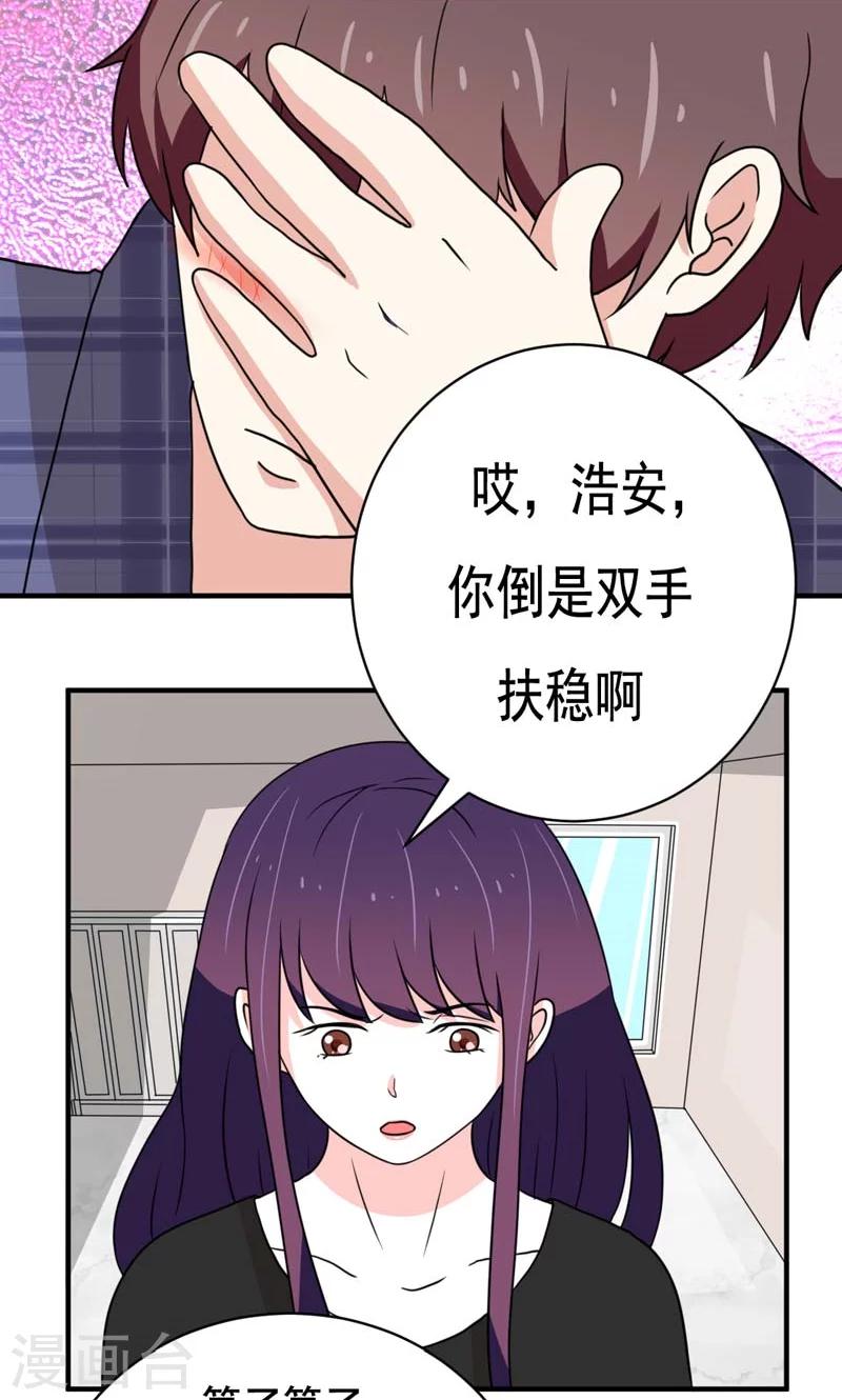 《恋爱学园》第23话 第20页