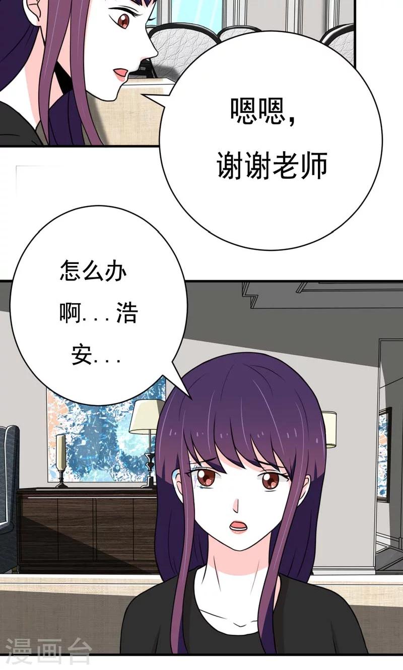 《恋爱学园》第23话 第2页