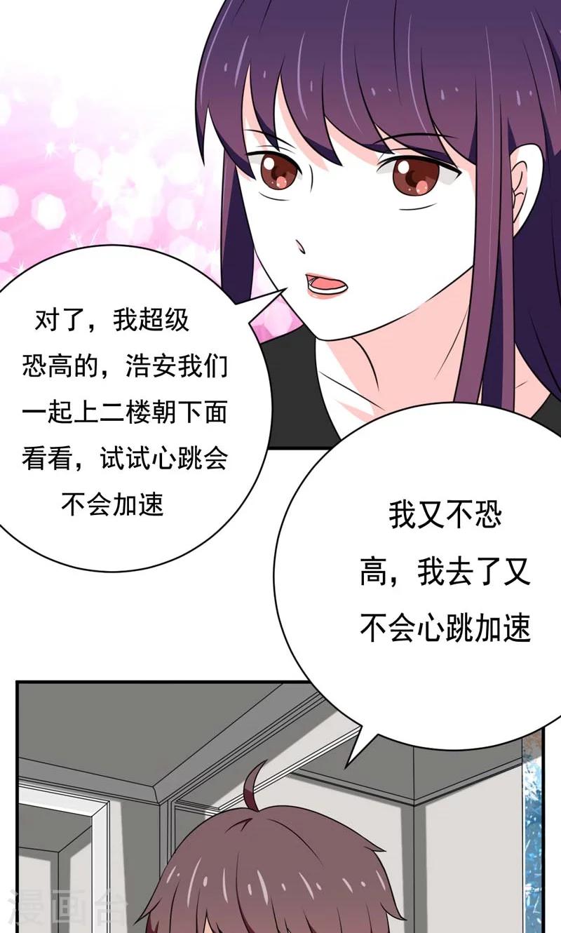 《恋爱学园》第23话 第4页