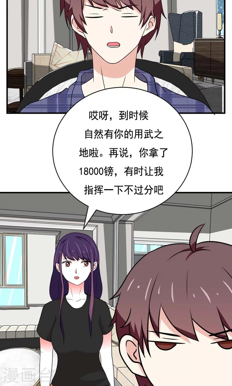 《恋爱学园》第23话 第5页