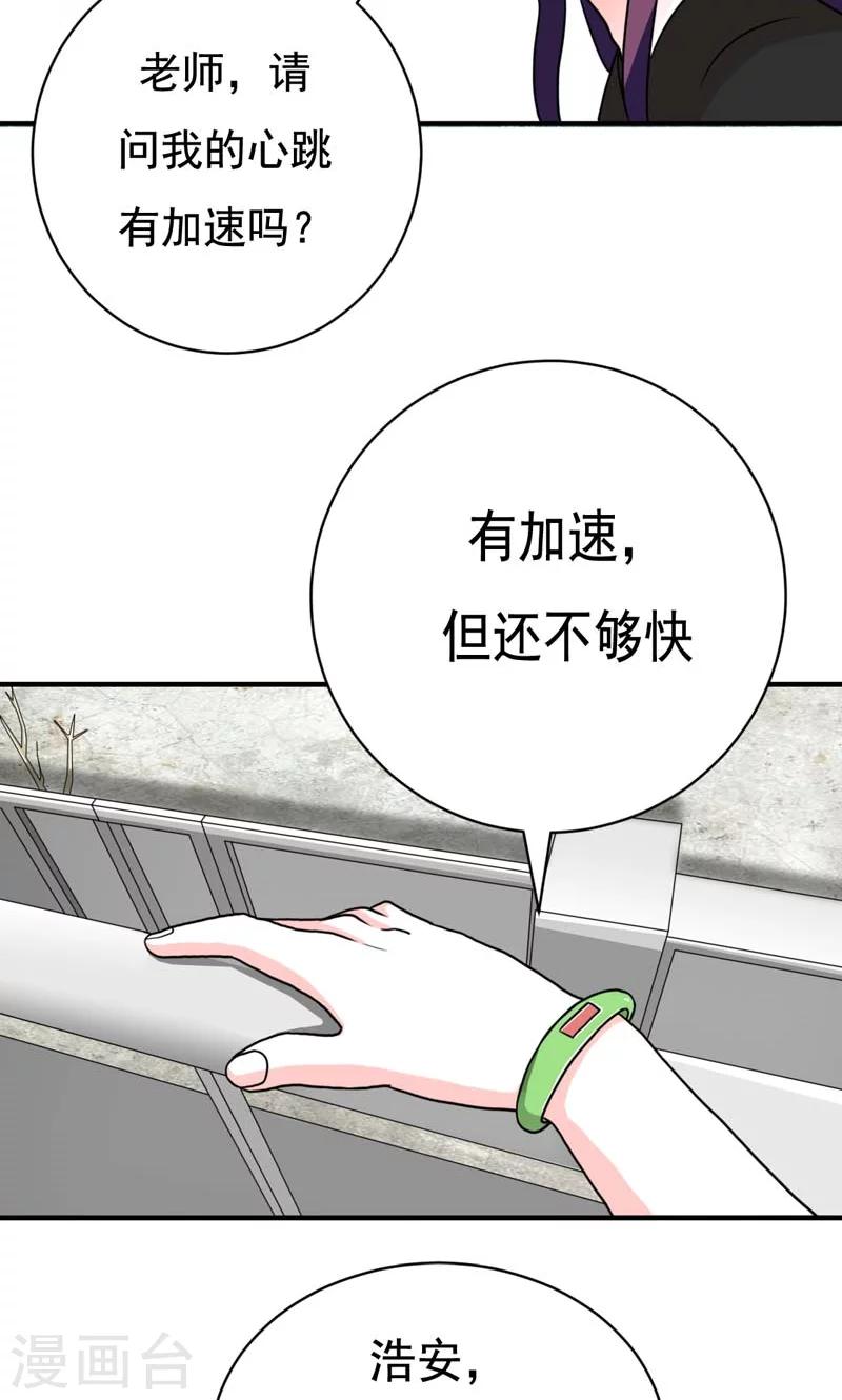 《恋爱学园》第23话 第9页