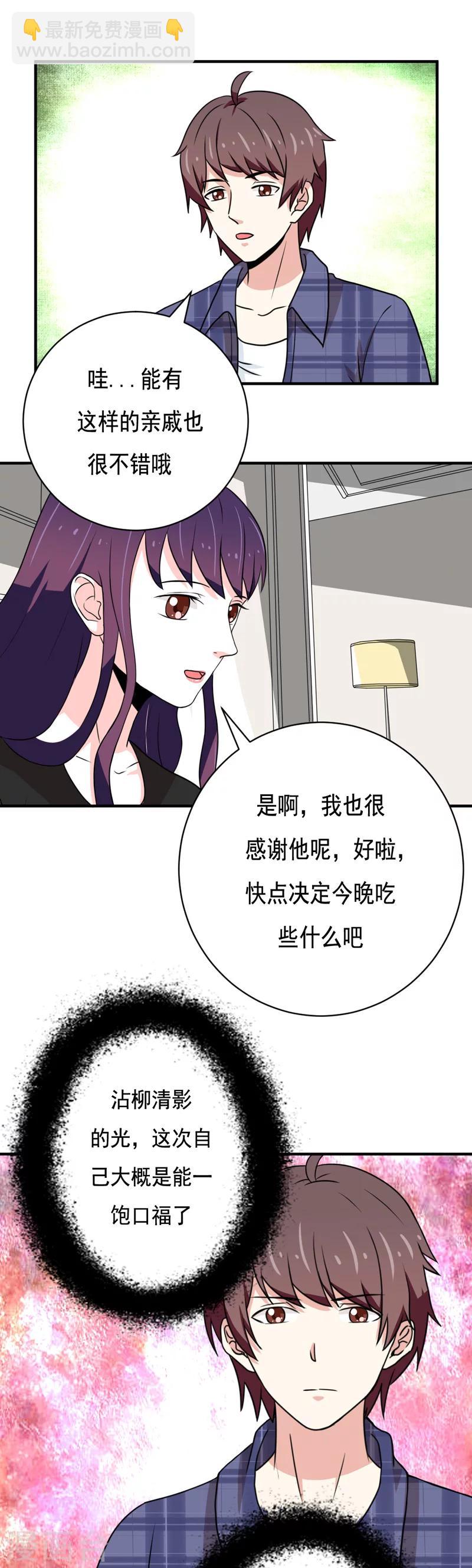 《恋爱学园》第25话 第10页