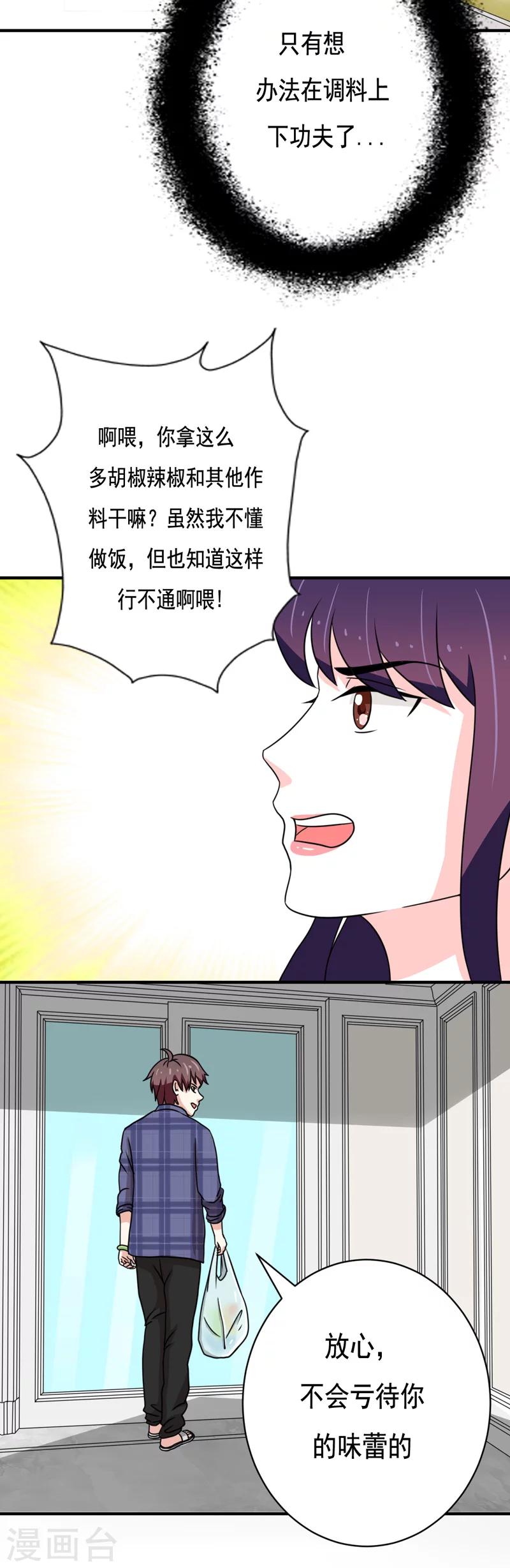 《恋爱学园》第25话 第12页