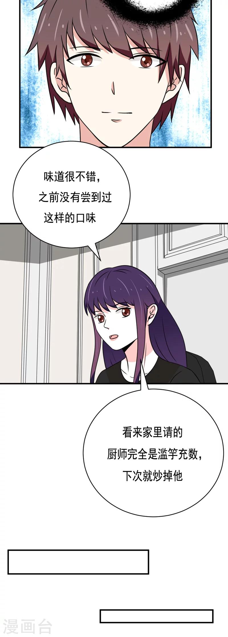 《恋爱学园》第26话 第11页