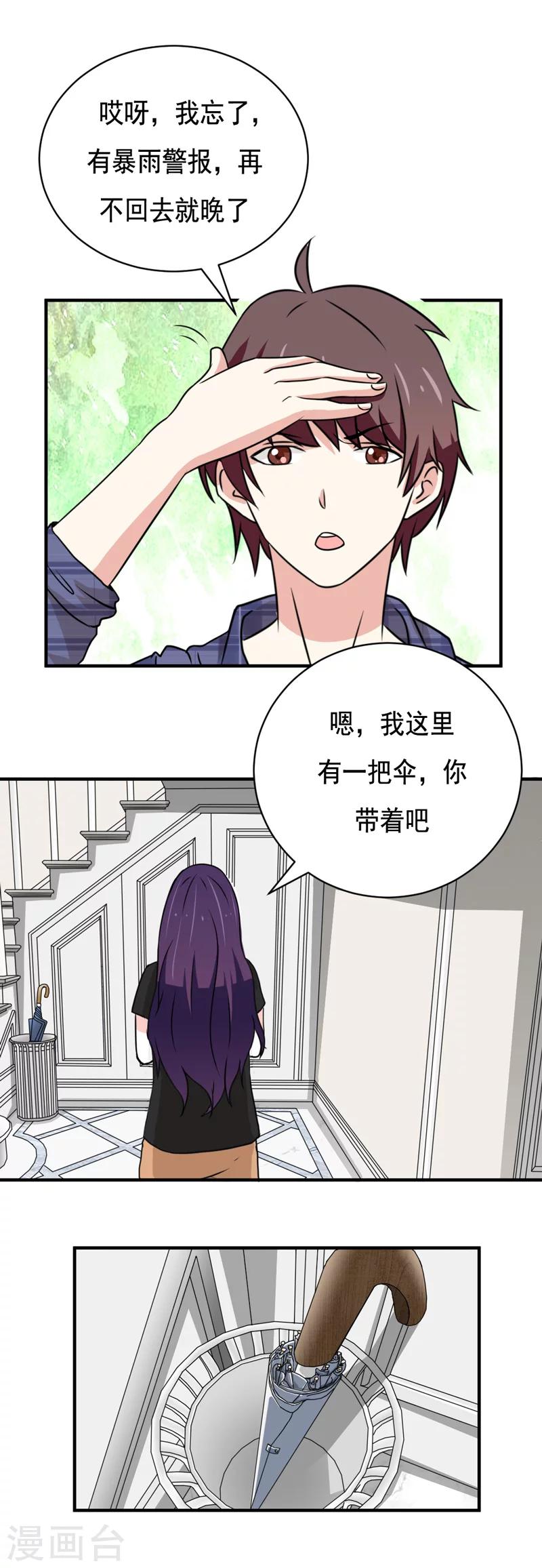《恋爱学园》第26话 第12页