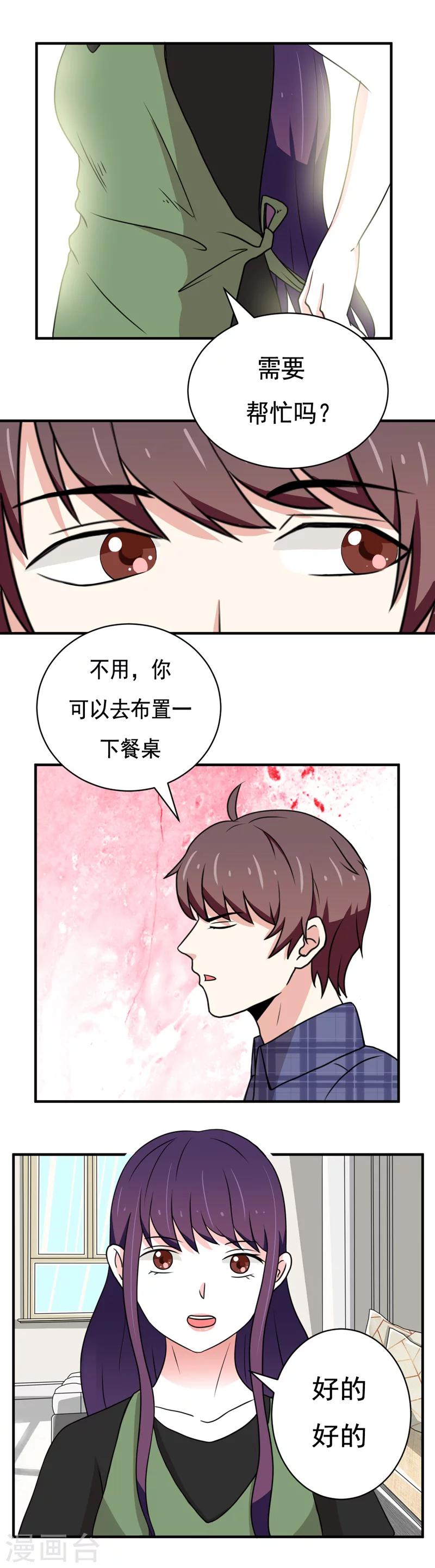 《恋爱学园》第26话 第1页