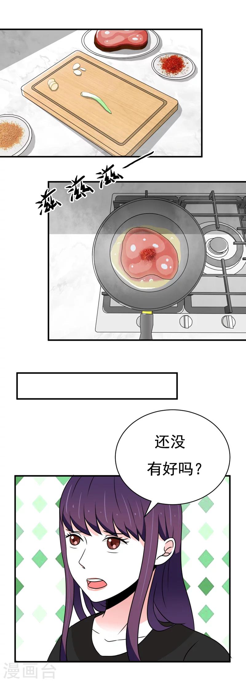 《恋爱学园》第26话 第2页
