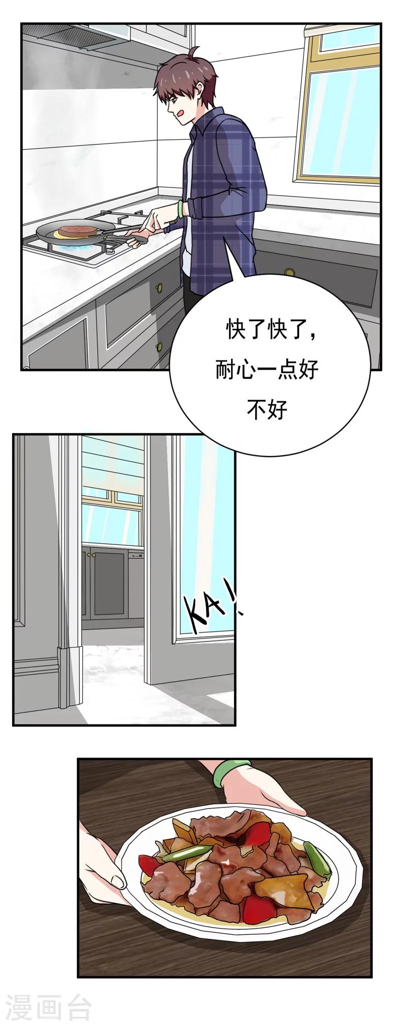 《恋爱学园》第26话 第3页