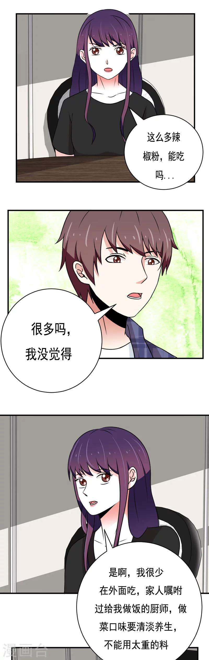 《恋爱学园》第26话 第4页