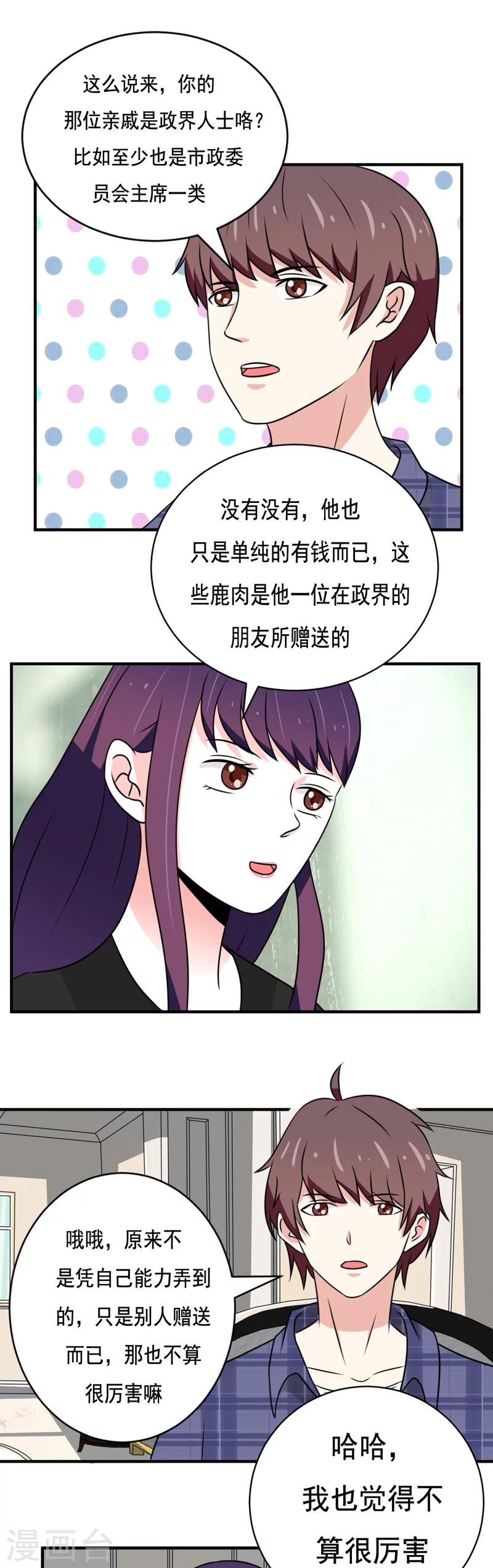 《恋爱学园》第26话 第7页