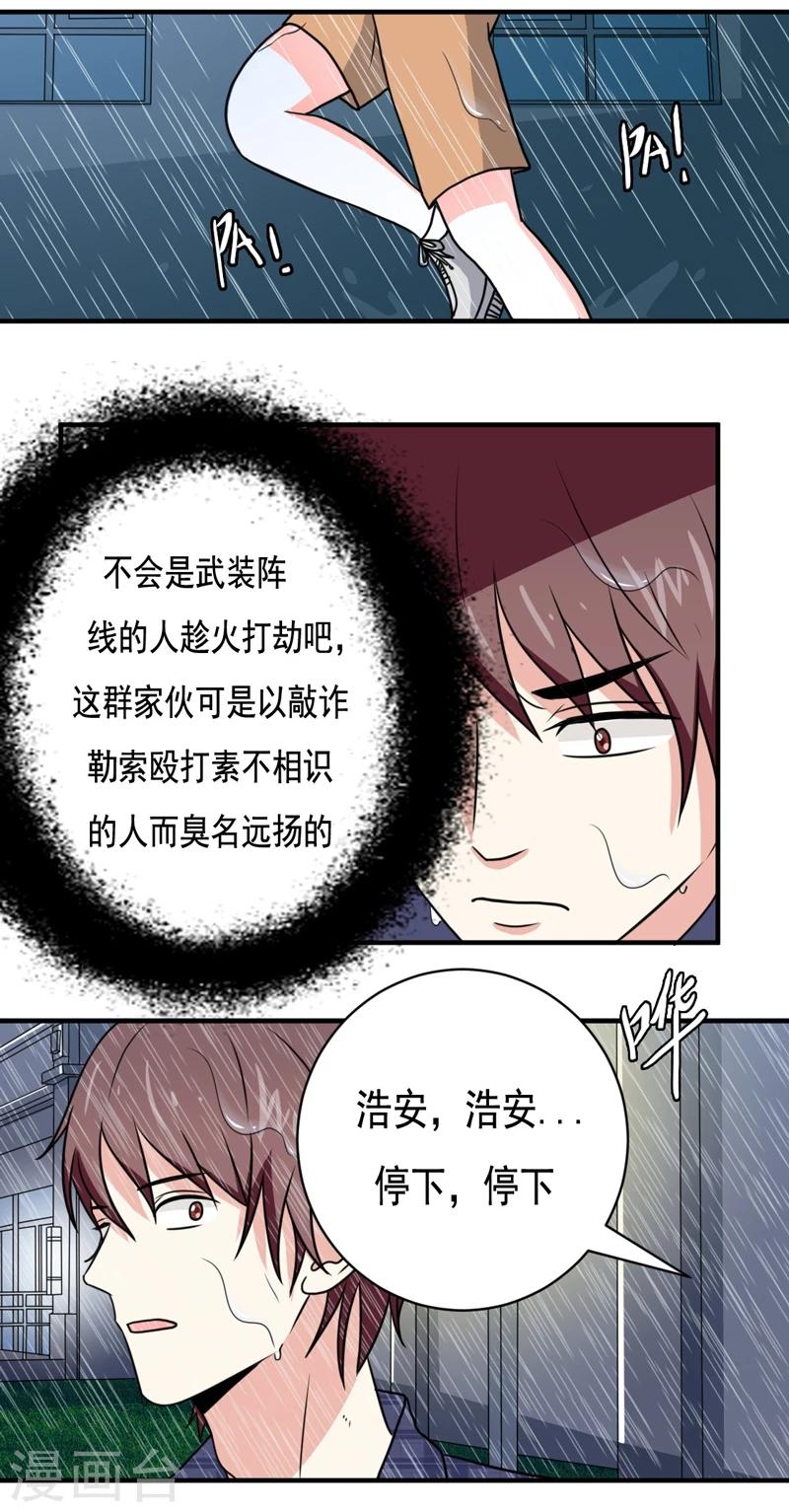 《恋爱学园》第28话 第16页