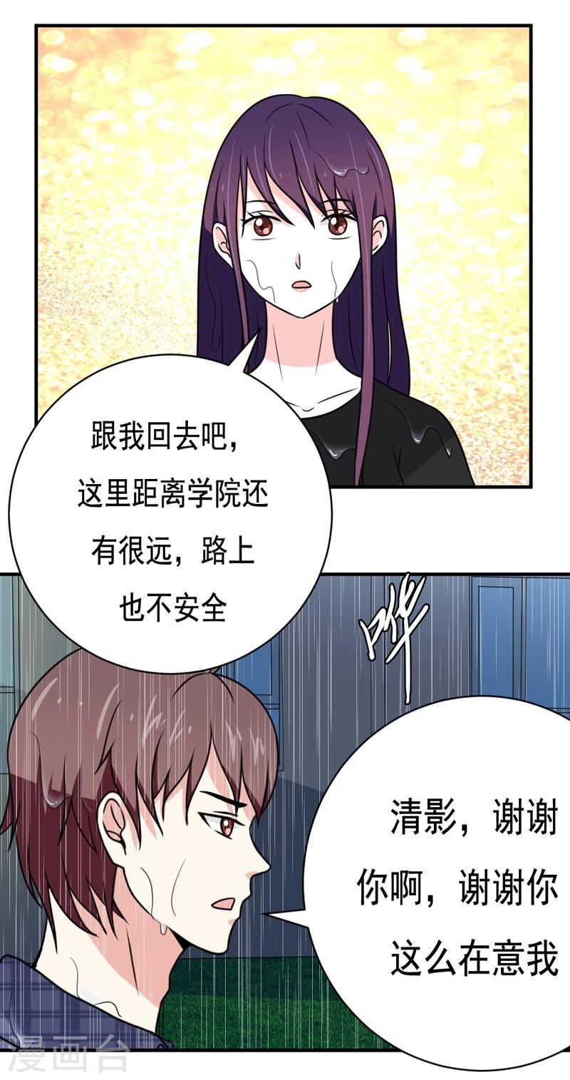 《恋爱学园》第28话 第18页