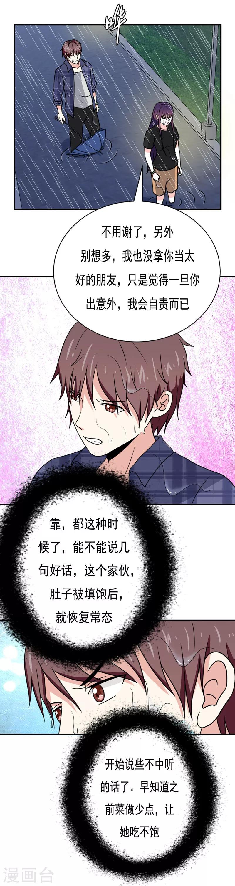 《恋爱学园》第28话 第19页