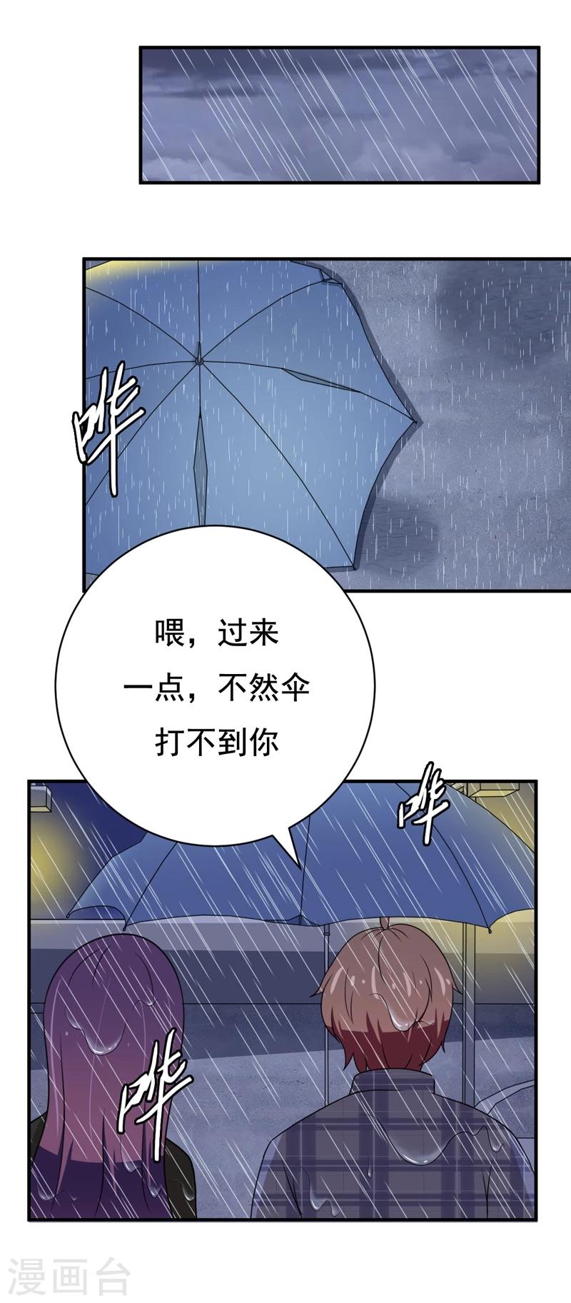 《恋爱学园》第28话 第22页