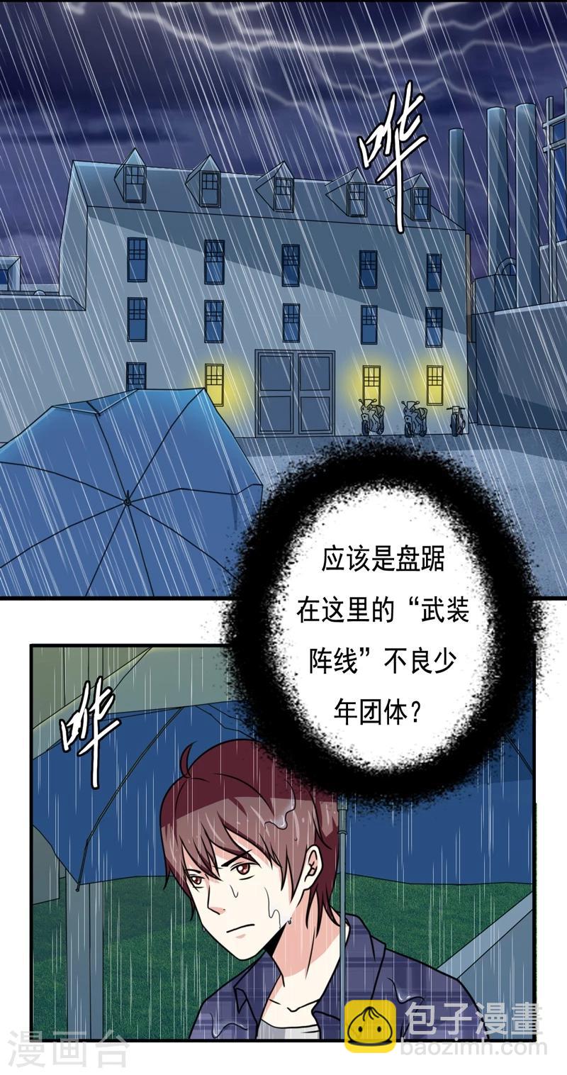 《恋爱学园》第28话 第7页