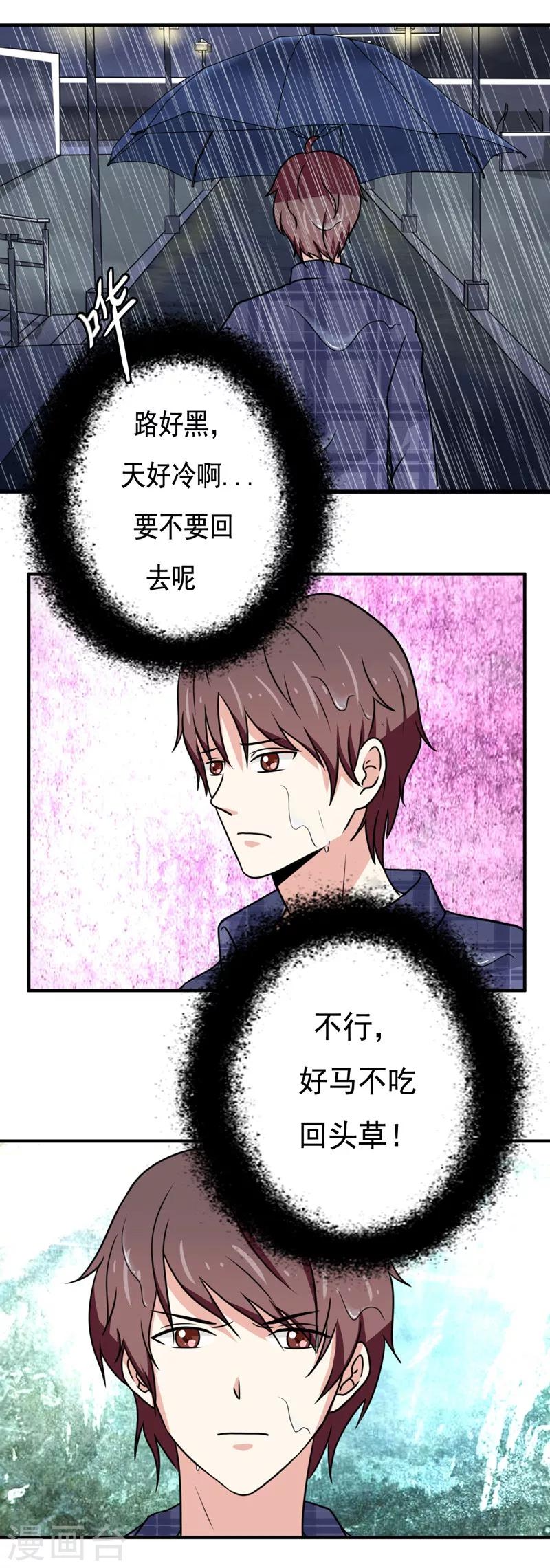 《恋爱学园》第28话 第9页