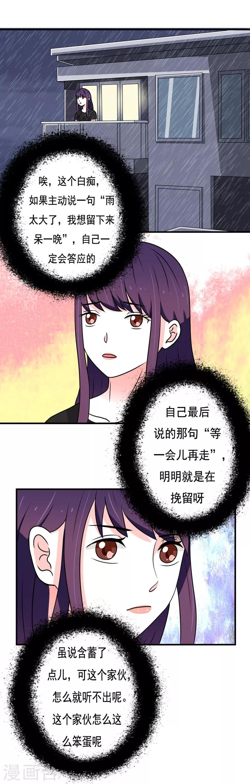 《恋爱学园》第27话 第16页