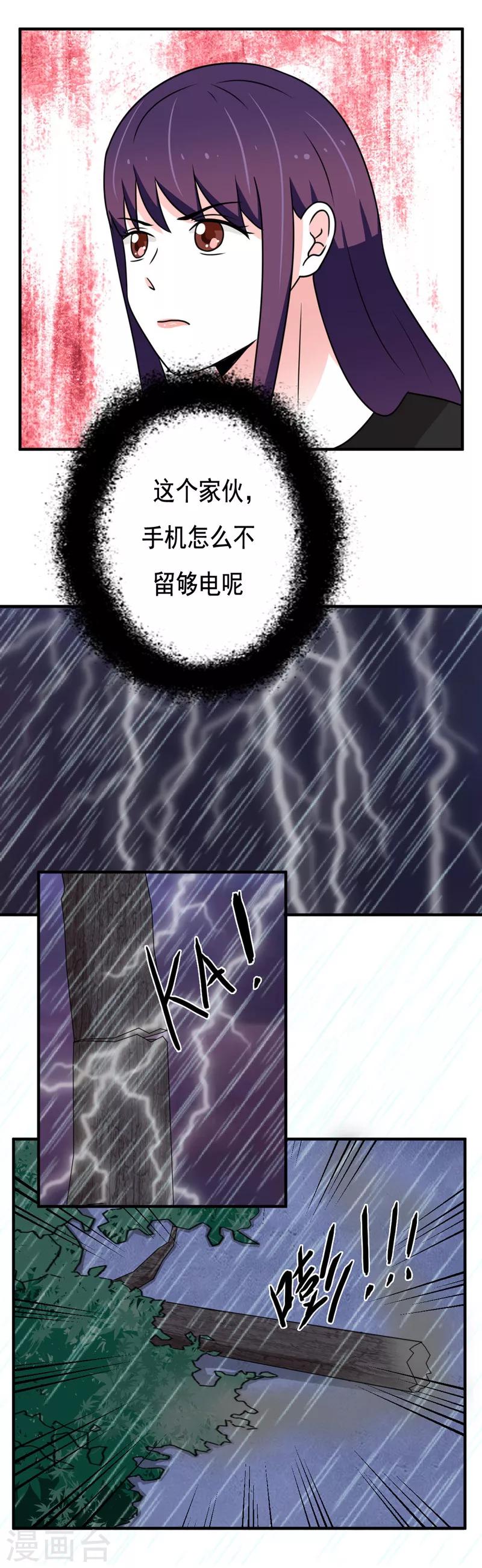 《恋爱学园》第27话 第23页